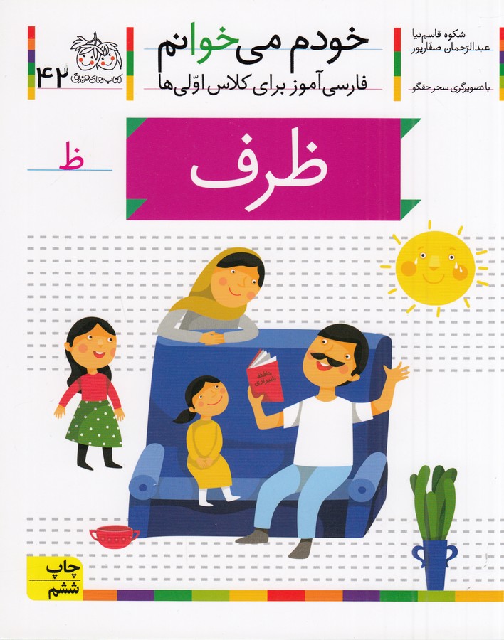 تصویر  ظرف (خودم می خوانم42)