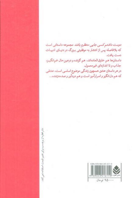 تصویر  دوست داشتم کسی جایی منتظرم باشد 