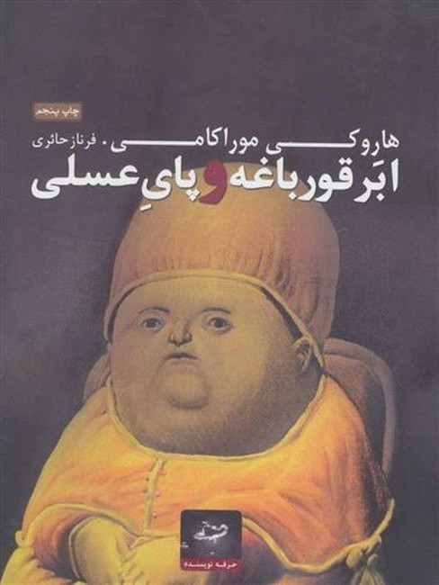 تصویر  ابر قورباغه و پای عسلی 