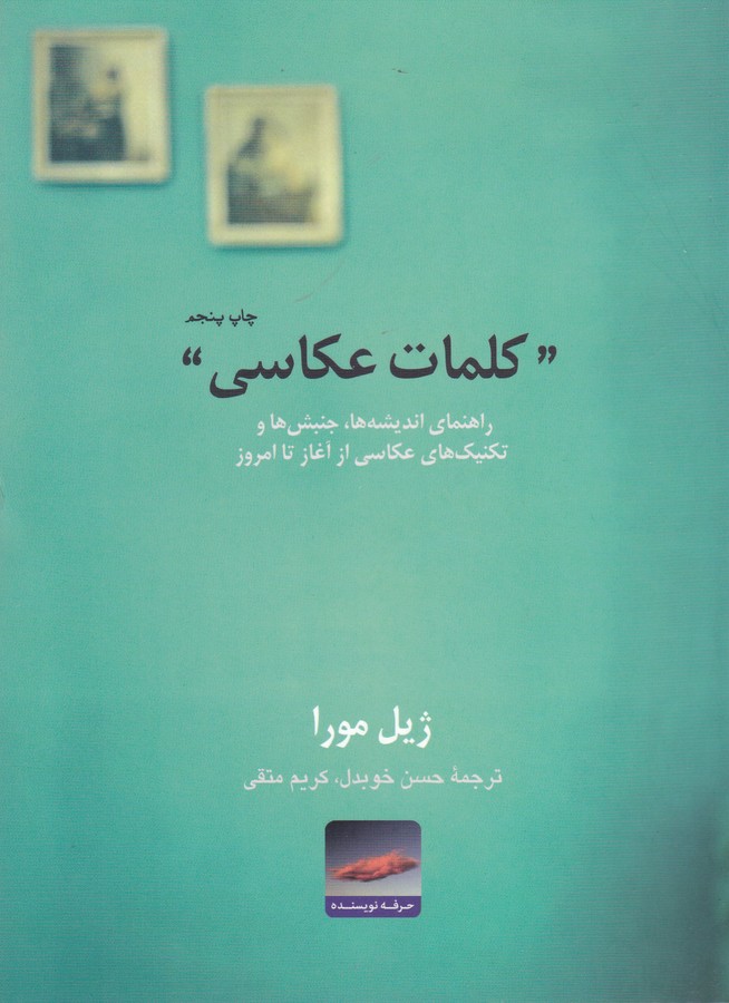 تصویر  کلمات عکاسی