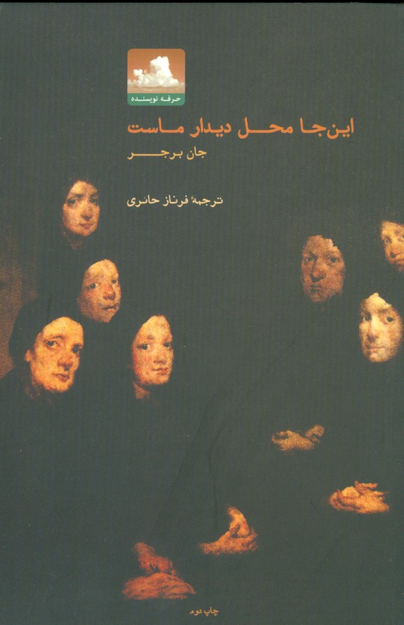 تصویر  این جا محل دیدار ماست