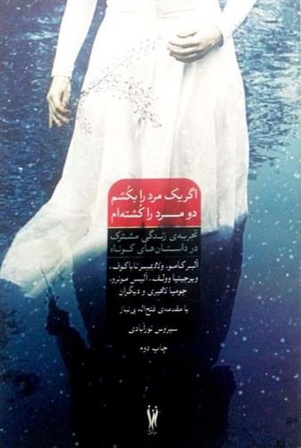 تصویر  اگر یک مرد را بکشم دو مرد را کشته‌ام