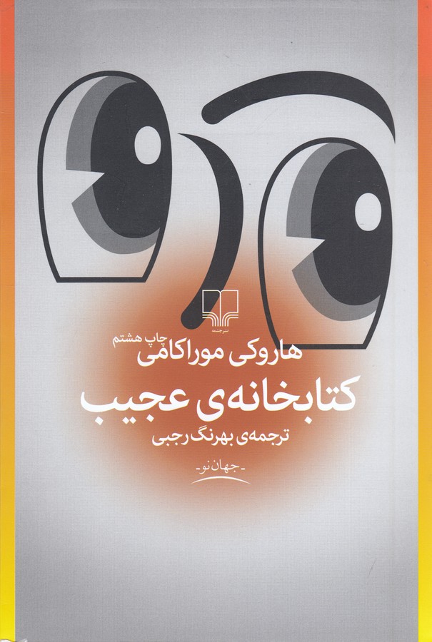 تصویر  کتابخانه ی عجیب 