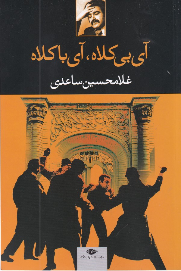 تصویر  آی بی‌کلاه، آی با کلاه 