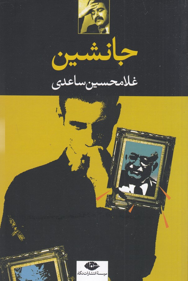 تصویر  جانشین