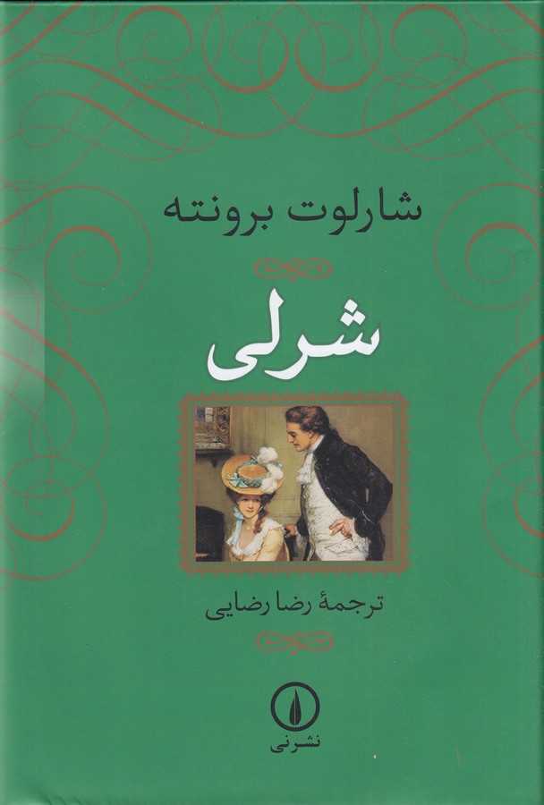 تصویر  شرلی 