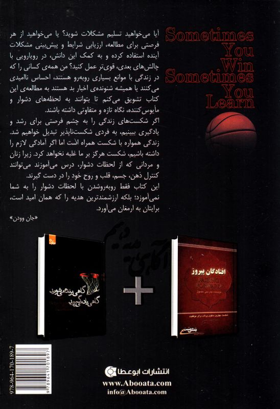 تصویر  گاهی برنده می شوید گاهی یاد می گیرید (زندگی مثبت)،(شمیز،رقعی،ابوعطا)