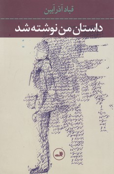 تصویر  داستان من نوشته شد 