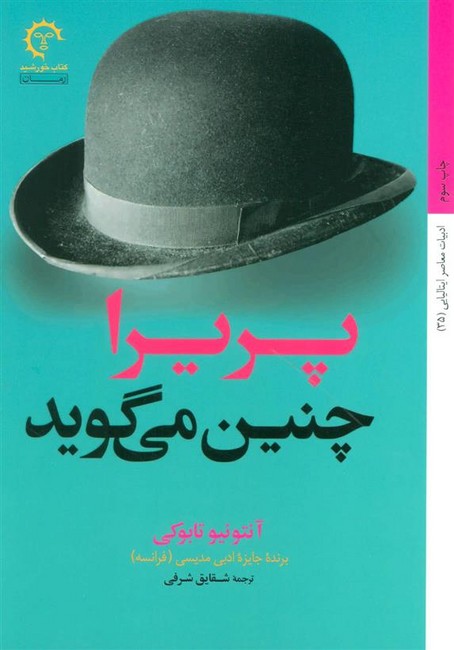 تصویر  پریرا چنین می‌گوید