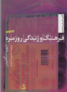تصویر  فرهنگ و زندگی روزمره