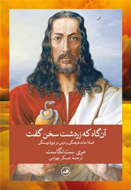 آن‌گاه که زردشت سخن گفت