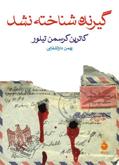 تصویر  گیرنده شناخته نشد (جیبی)