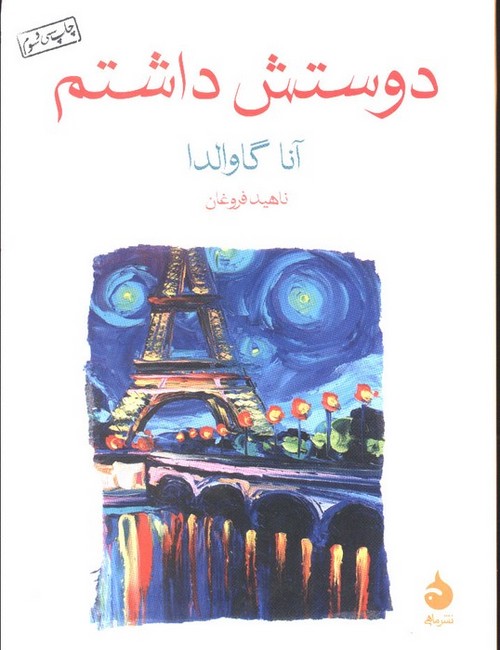 تصویر  دوستش داشتم
