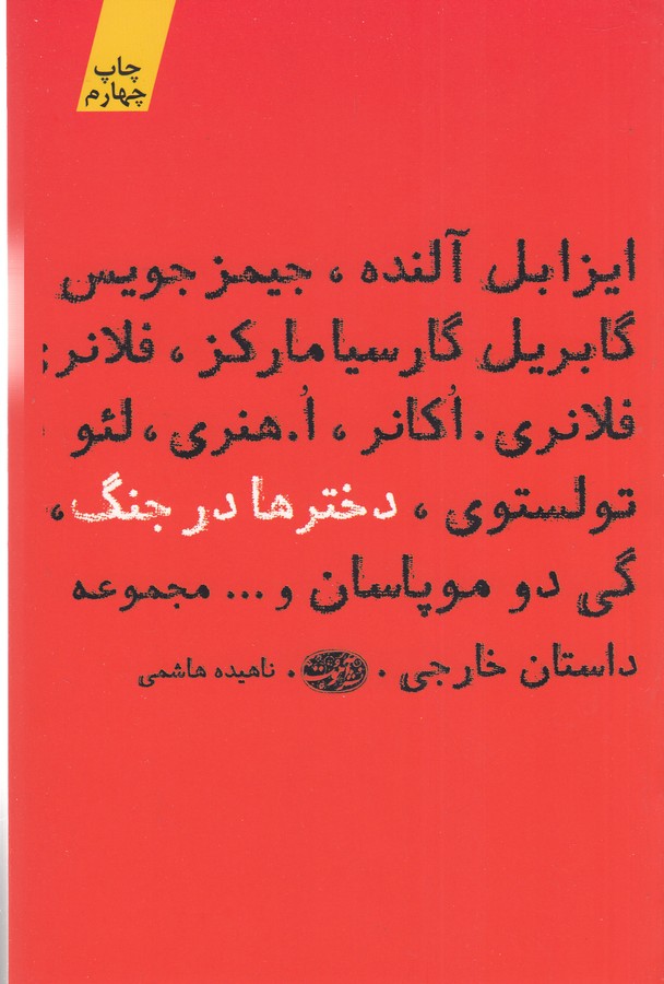 دخترها در جنگ 