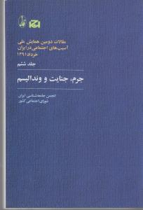 تصویر  جرم، جنایت و وندالیسم