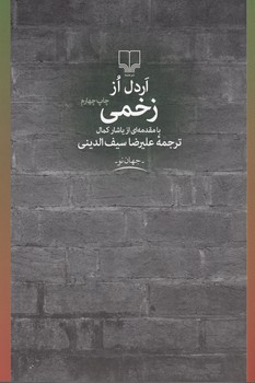 تصویر  زخمی