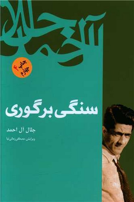 تصویر  سنگی بر گوری 