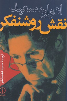 تصویر  نقش روشنفکر