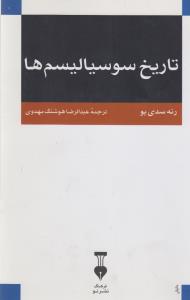 تصویر  تاریخ سوسیالیسم ها