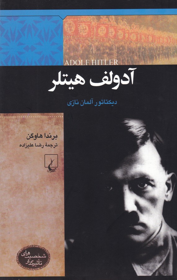 تصویر  آدولف‌هیتلر