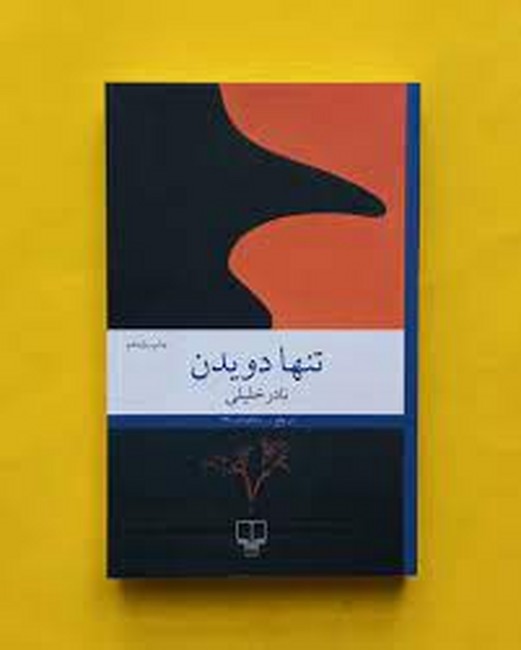 تصویر  تنها دویدن