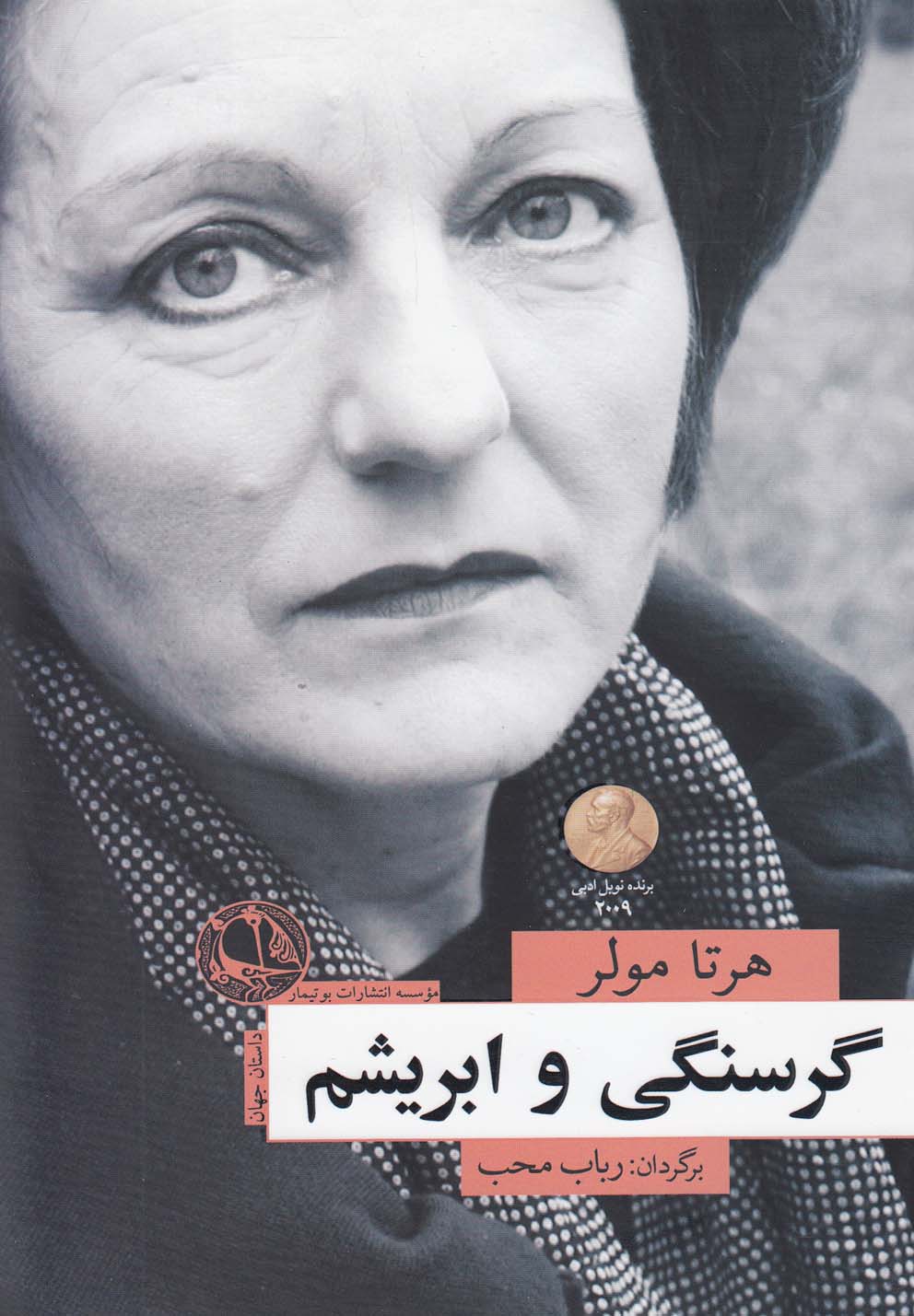تصویر  گرسنگی و ابریشم