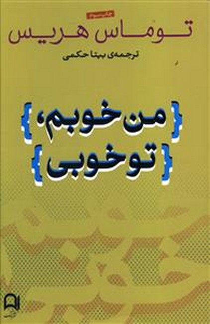 تصویر  من خوبم، تو خوبی