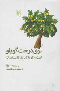 تصویر  بوی درخت گویاو