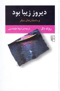 تصویر  دیروز زیبا بود 