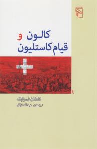 تصویر  کالون و قیام کاستلیون 