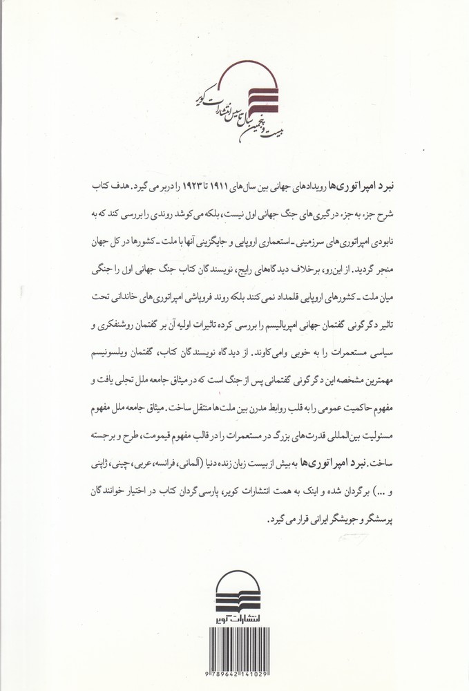 تصویر  نبرد امپراتوری‌ها