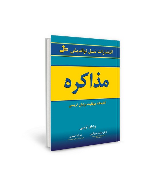تصویر  مذاکره 