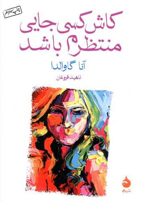 تصویر  کاش کسی جایی منتظرم باشد (جیبی)