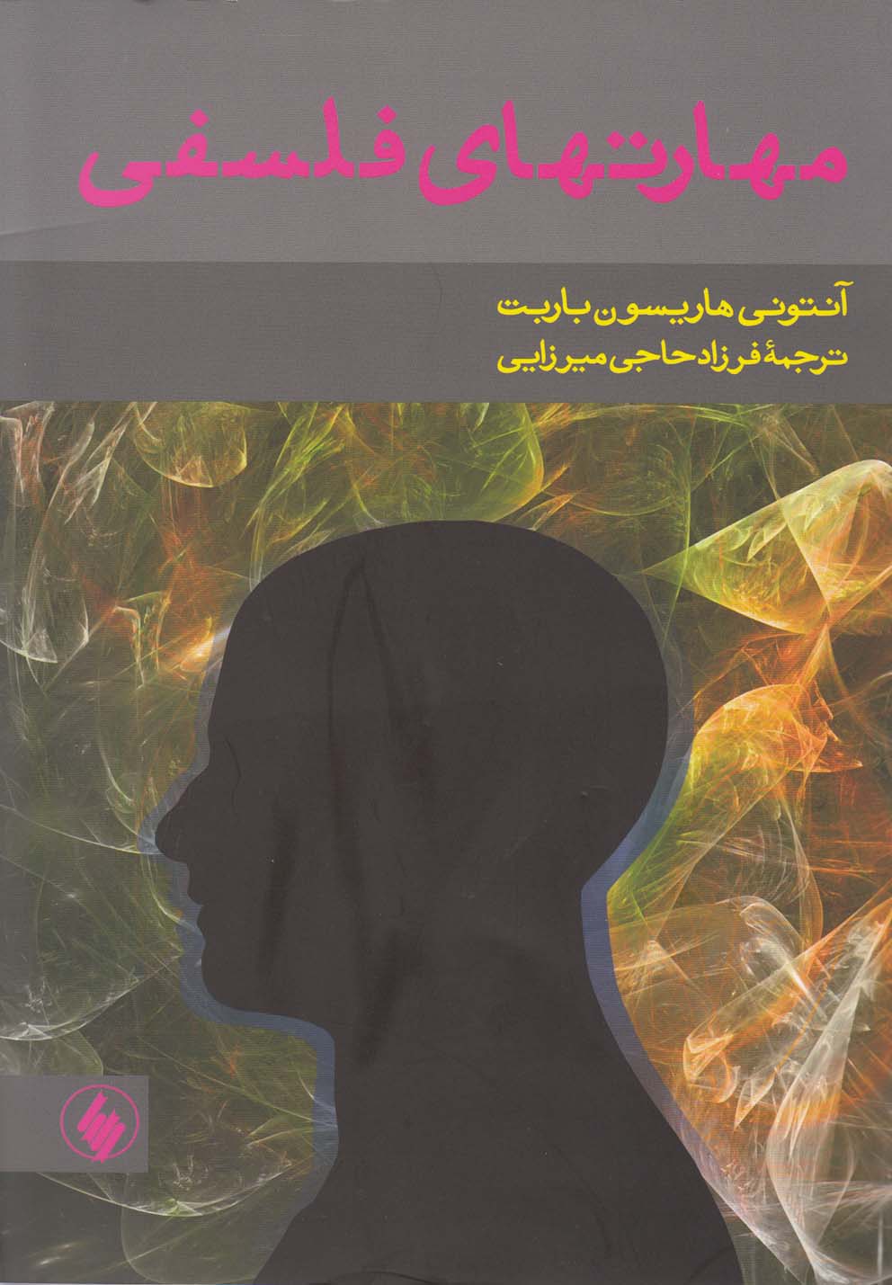 تصویر  مهارتهای فلسفی