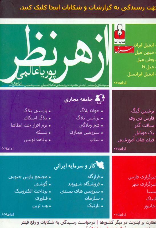 تصویر  از هر نظر (شمیز،رقعی،کتاب آمه)