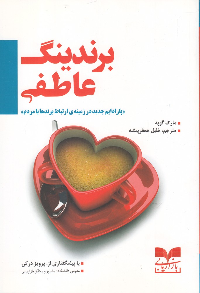 تصویر  برندینگ عاطفی