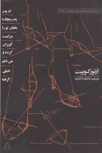 تصویر  اه،پدر،پدر بیچاره،مامان تو را در کمد آویزان کرده