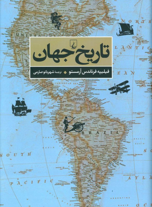 تصویر  تاریخ جهان