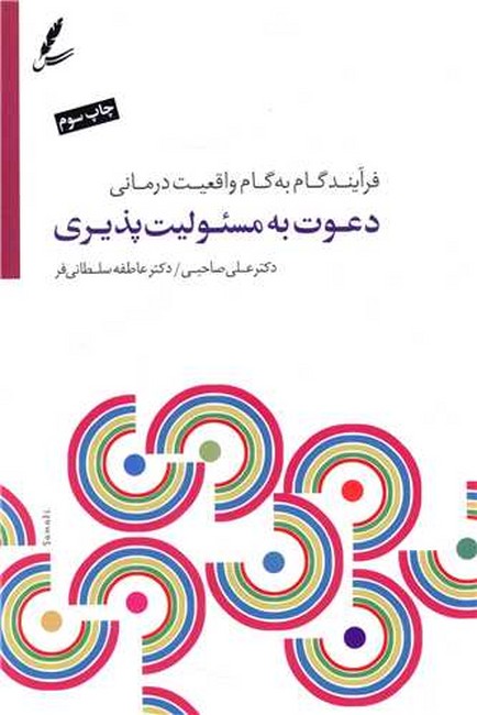 تصویر  دعوت به مسئولیت‌پذیری