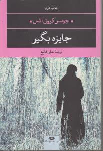تصویر  جایزه بگیر 