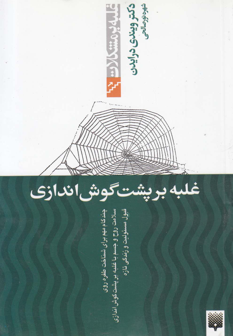 تصویر  غلبه بر پشت گوش اندازی