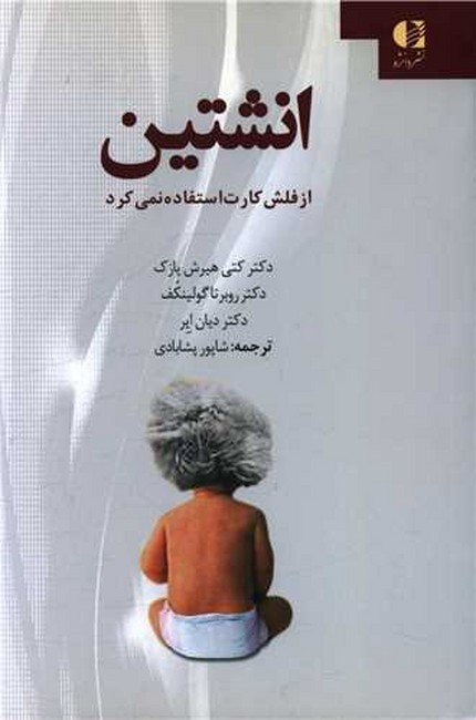 تصویر  انشتین از فلش کارت استفاده نمی‌کرد