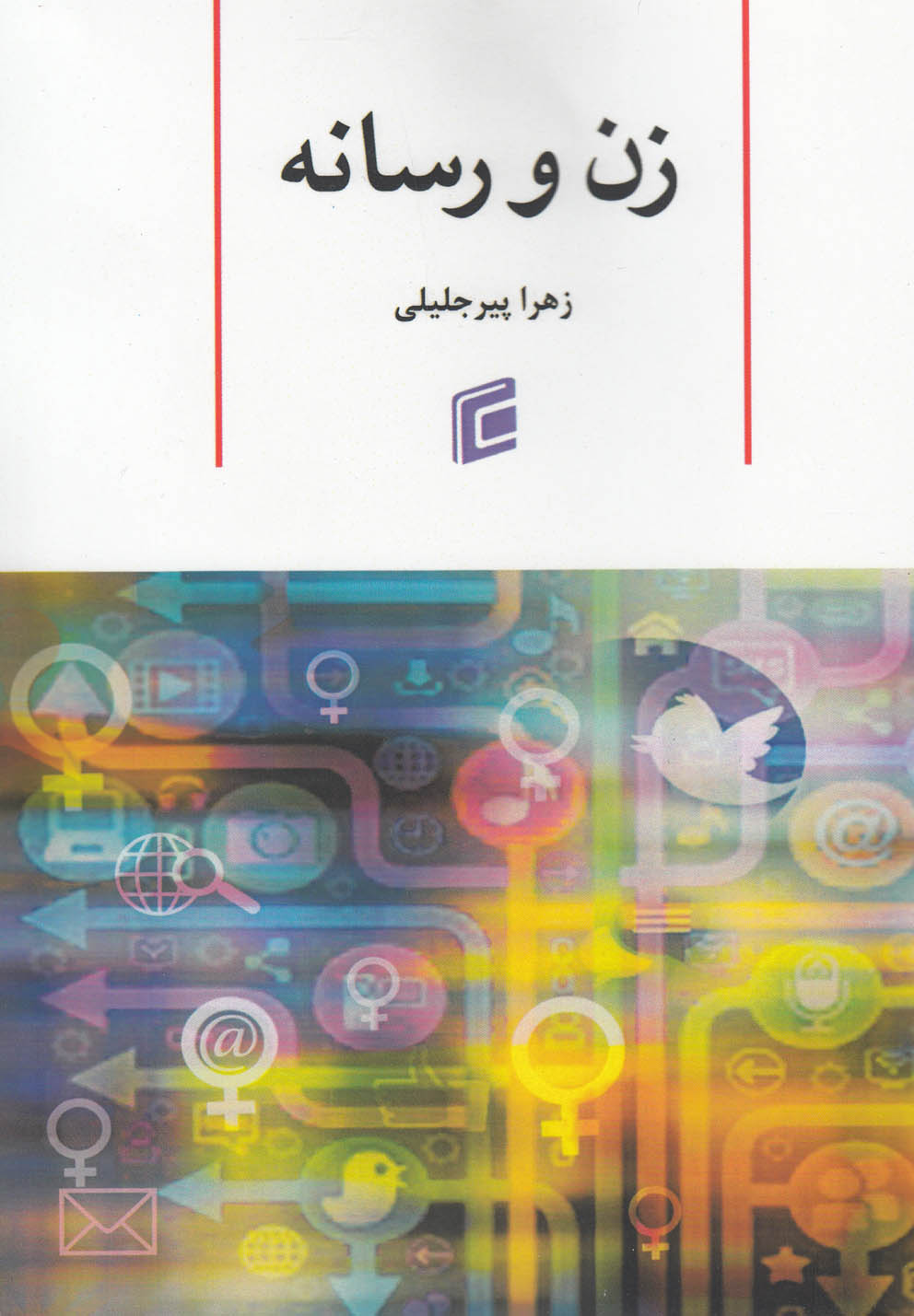 تصویر  زن و رسانه