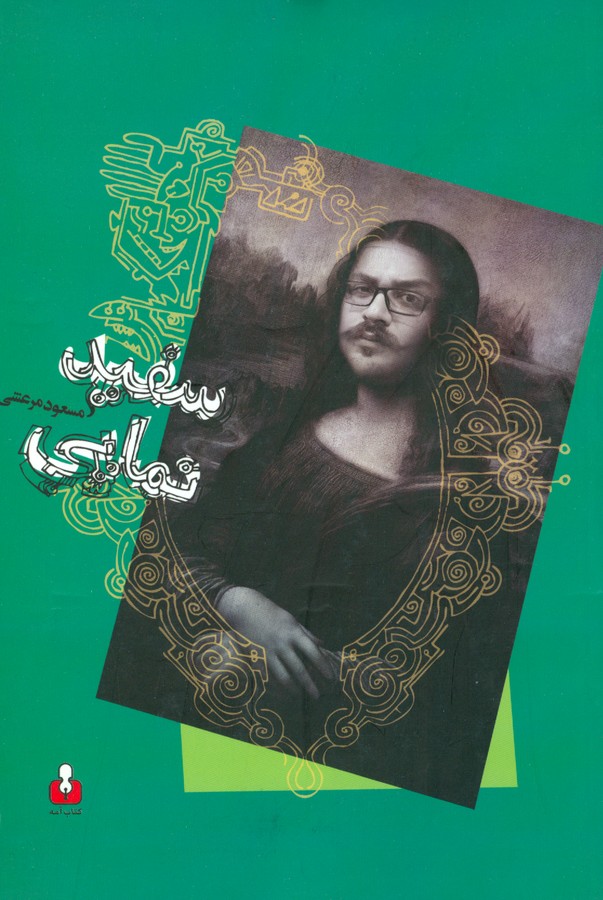 تصویر  سفید ‌نمایی