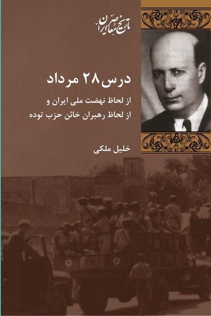 تصویر  درس 28 مرداد