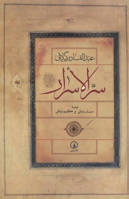 تصویر  سرالاسرار