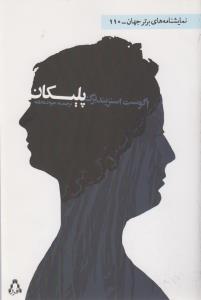 تصویر  پلیکان
