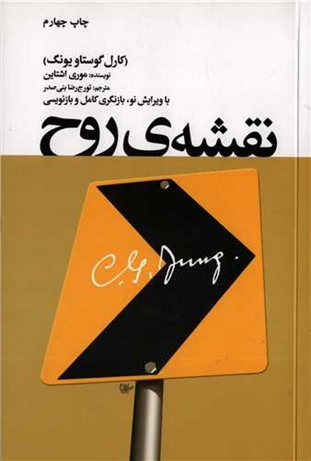 تصویر  نقشه‌ی روح