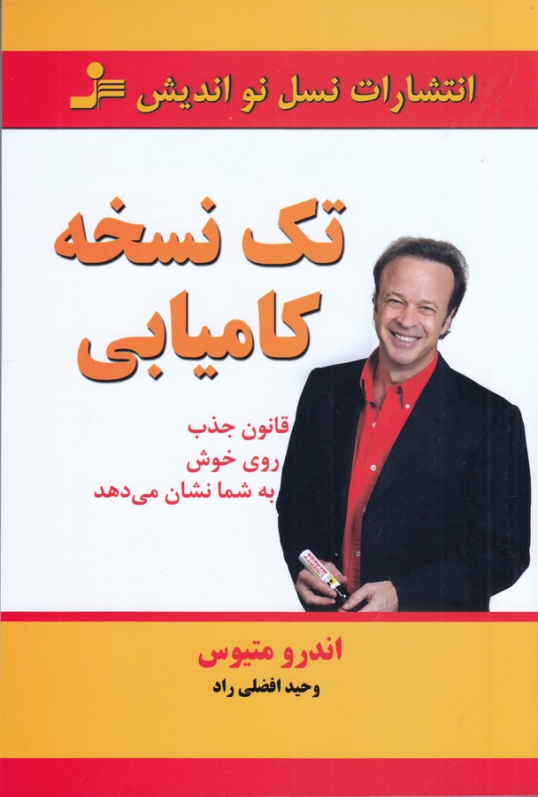 تصویر  تک نسخه کامیابی 