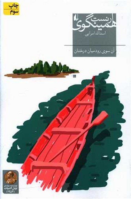 تصویر  آن سوی رود میان درختان